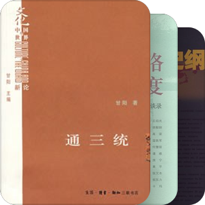李彬《中国新闻社会史》拓展阅读书目