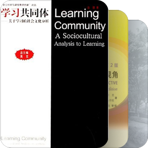 学习科学