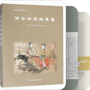 汉代画像石研究