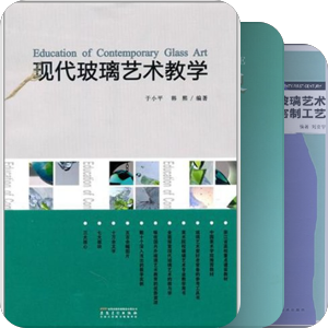 玻璃艺术书籍