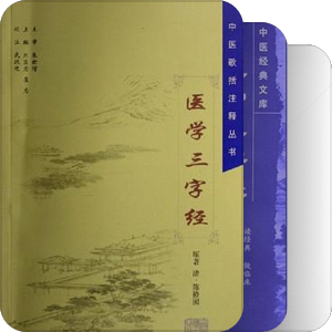 中国古籍全录-子库-医家