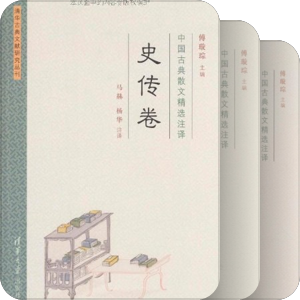 中国古典散文精选注译