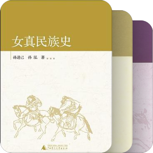 中国古代北方民族史丛书