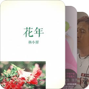 双绛的音乐