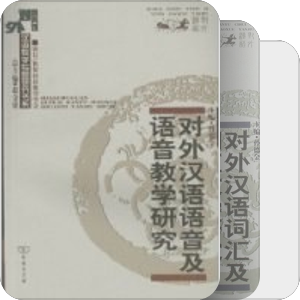 对外汉语