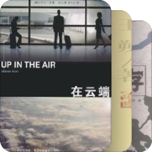 电影与【原著】