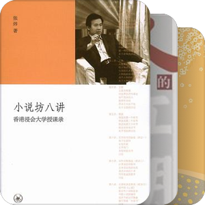 悦来客栈2011阅读纪。
