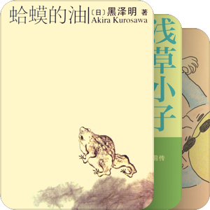 关于电影导演的传或自传