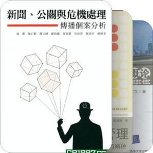 危机传播
