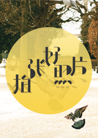 拍张好照片——10分钟搞定旅行摄影