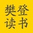 每周听本书