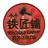 小小铁匠铺