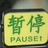 飞进耳廓的飞蛾