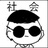 熊大人