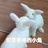 一条大白兔