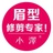 小泽眉妆