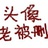 蛋小泥