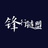锋行链盟