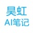 昊虹AI笔记