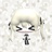 二本妹