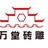 万堂砖雕