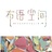 布语空间