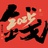 纯情有罪