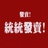 斜桥转