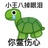 阿华田火山烤奶