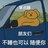 仙鹤出樊笼