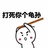 李貌同学