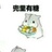 丹 蛋 弹