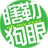 晓晓晓