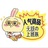 怕恰狗（打工版