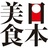 日本美食