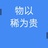 复利的时间魔力