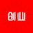 创业者李栋