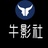 牛影社