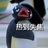 碳基生物黄明明