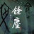 馀尘Dust