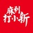 麻利打小新