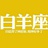 春风和煦
