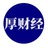 厚财经