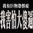 壶丁金