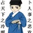 西沐易知堂