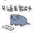 草师傅
