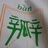 四月