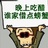 小豆子