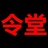 操安吧