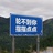 三条悟